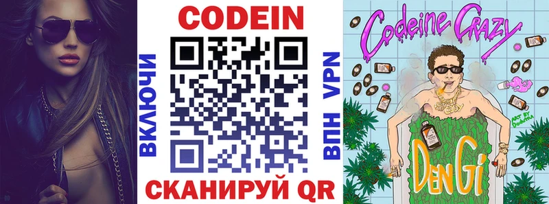 где купить   Чусовой  Кодеиновый сироп Lean напиток Lean (лин) 